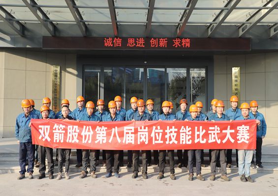 比技能 展風采  雙箭股份第八屆崗位技能比武大賽圓滿結(jié)束