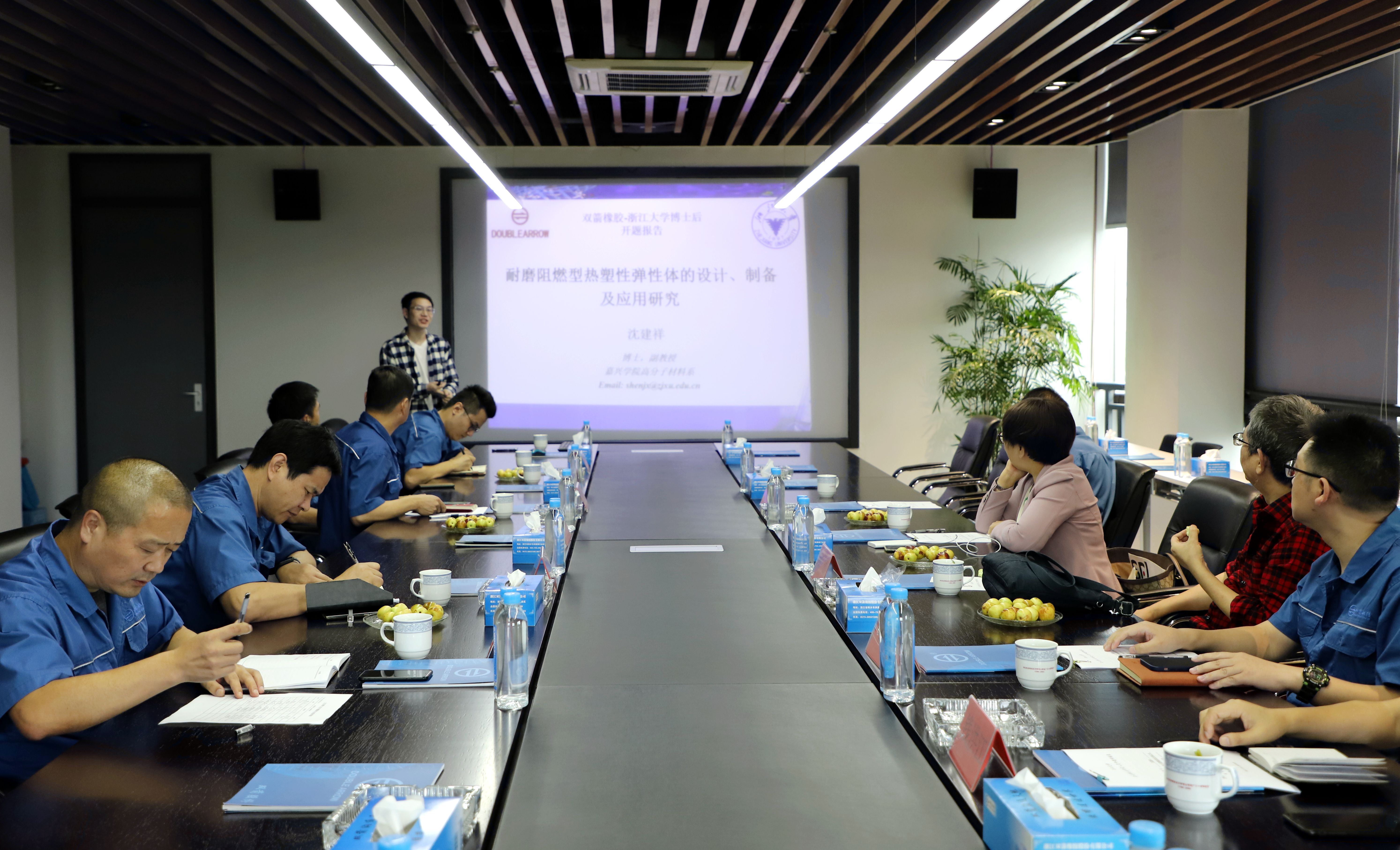 雙箭股份博士后開題報(bào)告會(huì)順利舉行